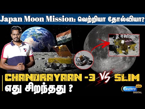 Soft Landing success.. ஆனா சந்தோஷப்பட முடியல; ஏன்? | Japan moon mission SLIM vs Chandrayaan 3