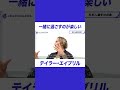 「みんなと一緒に過ごすのが最高に楽しい」#テイラー・エイブリル 選手が語る 日本人選手の印象🏐