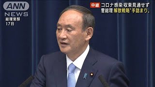 総裁選前の解散を総理が見送り　コロナ感染爆発で(2021年8月19日)