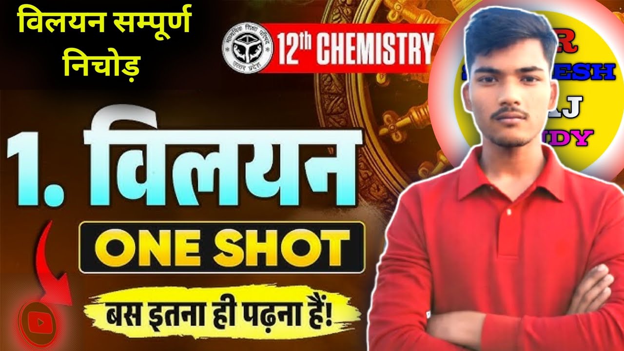 Class 12 Chemistry Chapter 1 Vilayan (Solution) One Shot Final Revision | Board Exam 2026 | UP Board