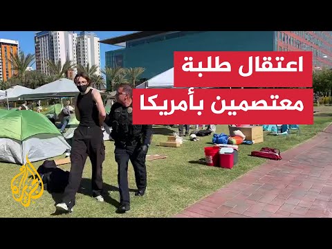 الشرطة الأمريكية تعتقل طلبة معتصمين في جامعة ولاية أريزونا تضامنا مع غزة