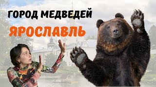 ЯРОСЛАВЛЬ ЗА 2 ДНЯ | Что посмотреть в Ярославле? | Осень 2023