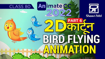 Adobe Animate CC 2022: Bird Flying Animation | 2D कार्टून वीडियो बनाना सीखें | 2d Animation | PART 6
