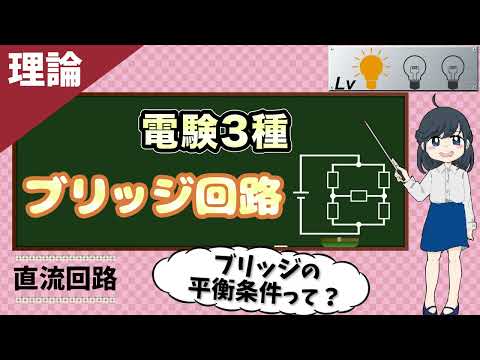 ブリッジ回路〜ブリッジの平衡条件ってなに?【理論】