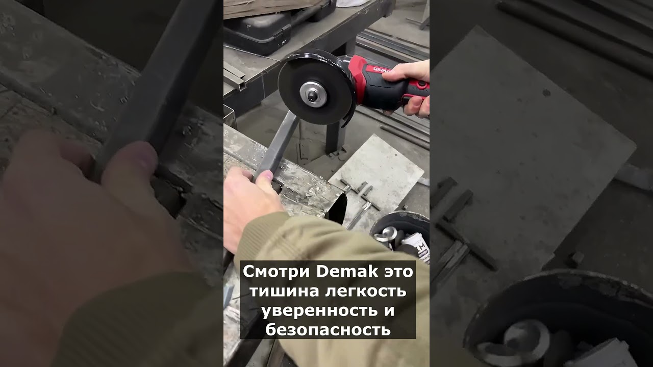 Пока ты мучаешься другие уже закончили. Болгарка от DeMak 