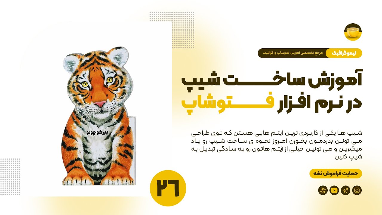 آموزش ساخت شیپ در فتوشاپ - YouTube