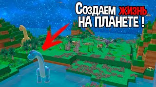 СОЗДАЕМ ЖИЗНЬ НА ПЛАНЕТЕ С 0 ( Birthdays the Beginning )