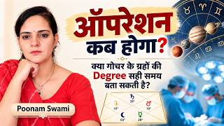Class - 200 When Will the Operation Happen | Can Transit Planet Degrees Predict the Timing