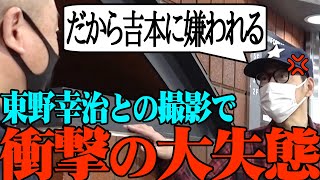 東野さんとの撮影当日に大事件が起きました