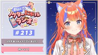 〖深夜ラジオ〗2026年3月18日(水)のにゃルラジ🌙〖猫屋敷美紅 / にじさんじ〗