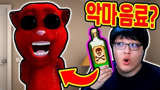 동심파괴 토킹 톰 공포게임?! / 악마 음료 계속 먹였더니?? [Talking Juan]