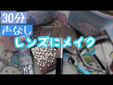 【ASMR】カメラレンズに向かってメイクする音💄第6弾【声なし/無言/No Talking】