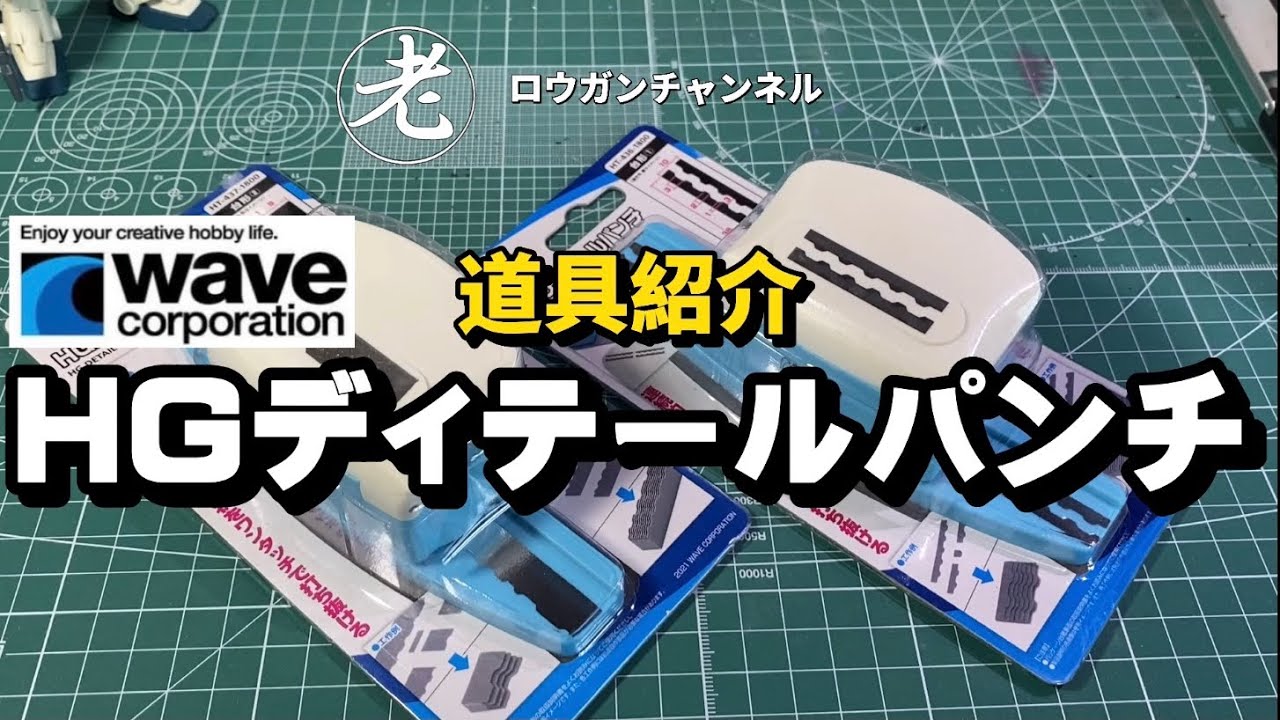 wave HG Detail Punch Tool Review - YouTube