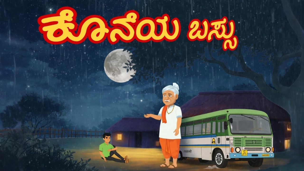 ಅರಿತು ಮುನ್ನಡೆಯುವವನೇ ಮನುಜ..| New Kannada Stories  | Moral Kannada Stories| Stories Kannada |