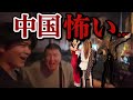 ビザ免除を機会に中国来たけど怖い...【上海】【多様性】
