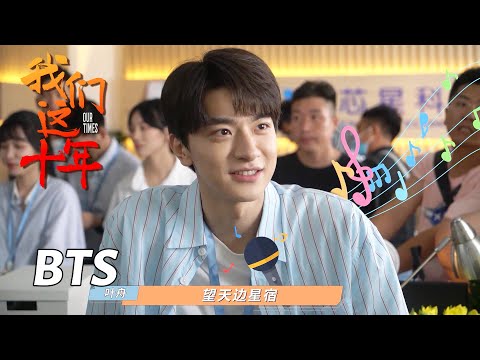 【我们这十年】“前海”花絮：林一粤语歌曲串烧 | Our Times - Behind the Scenes