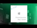 【再】FictionJunction/櫂 feat. Aimer【うたスキ動画】