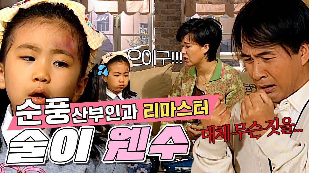 [#순풍 리마스터] 설마 내가 미달이를...?😮 잃어버린 영규의 기억을 찾습니다🍺(과도한 음주는 건강에 해롭습니다☠️) | 11화