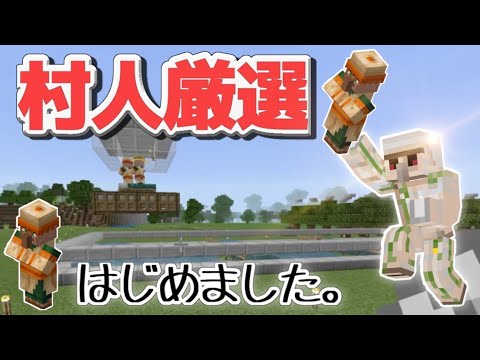 おんクラ 村人厳選はじめました 19 マイクラ Youtube