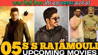 SS Rajamouli Upcoming movies 2022-2024|| Director Ss Rajamouli Upcoming movies list 2022-2024