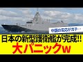 【ゆっくり解説】中国が爆笑した日本の新型護衛艦が完成！その実態に大パニックw