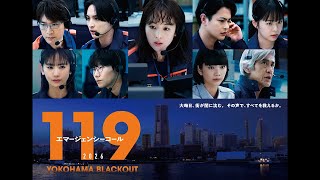 119 エマージェンシーコール - フジテレビ