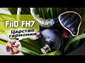 Fiio FH7 обзор наушников