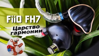 Fiio FH7 обзор наушников