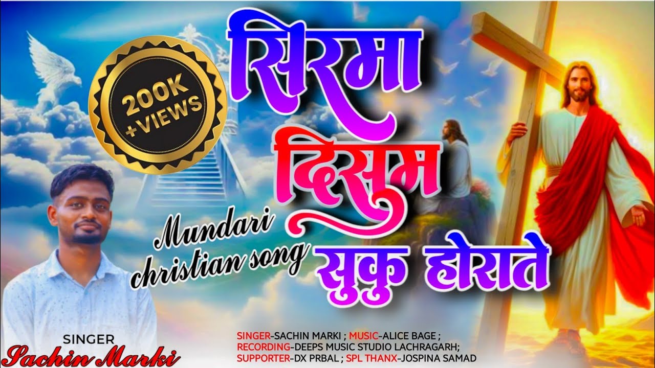 SIRMA DISUM SUKU HORATE//सिरमा दिसुम सुकु होराते//MUNDARI CHRISTIAN SONG 2025//SINGER-SACHIN MARKI
