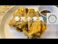 香煎小黄鱼：外酥里嫩，好吃到停不下来！｜内附椒盐蘸料做法