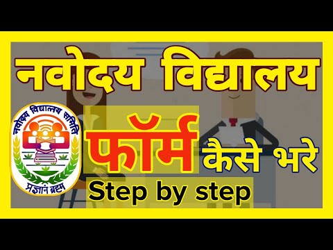 Navodaya vidyalaya entrance exam class 6 2020 Online form fill // jnvst 2020 online application