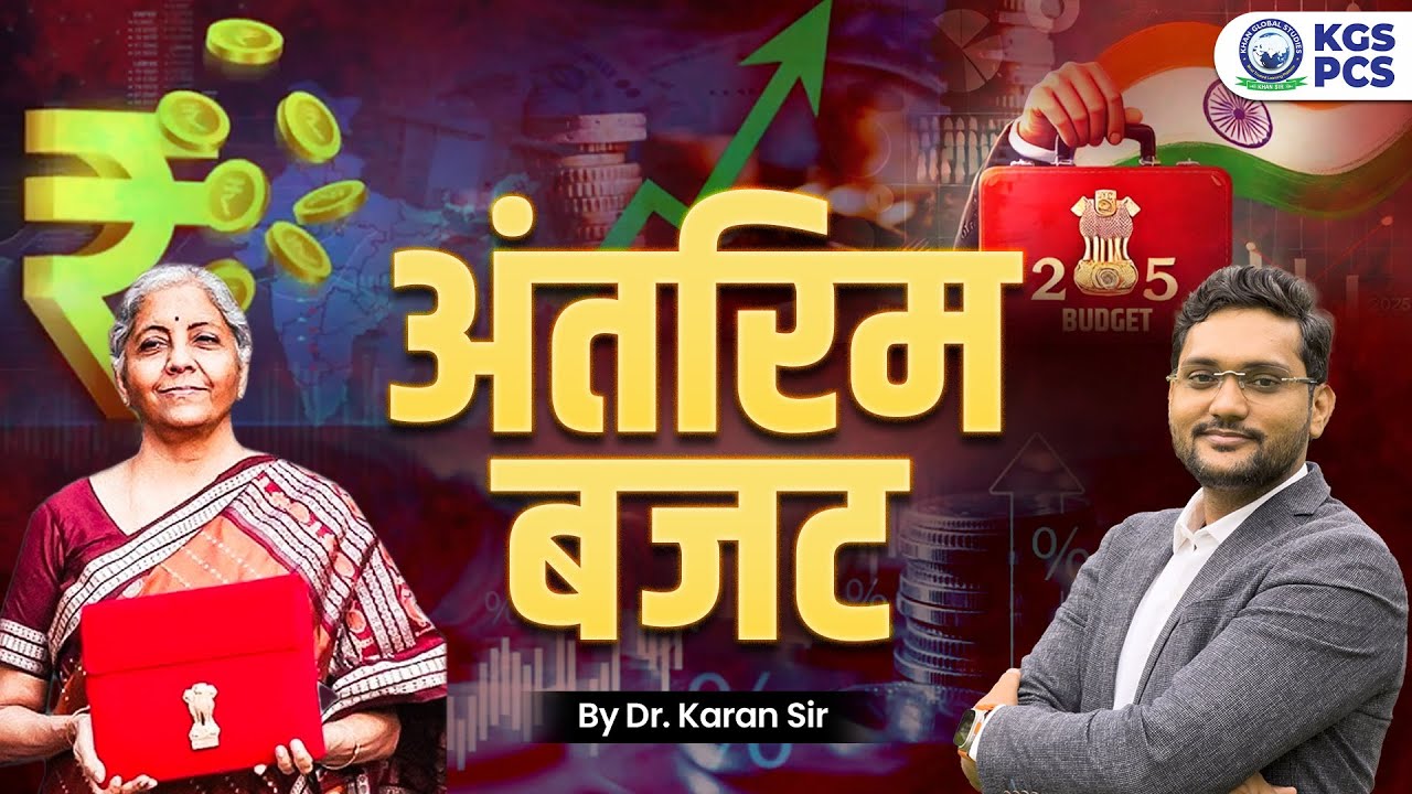 अंतरिम  बजट 2025 Full Details 🤯 | What is Interim Budget by Dr. Karan Sir | Budget 2025 | KGS PCS