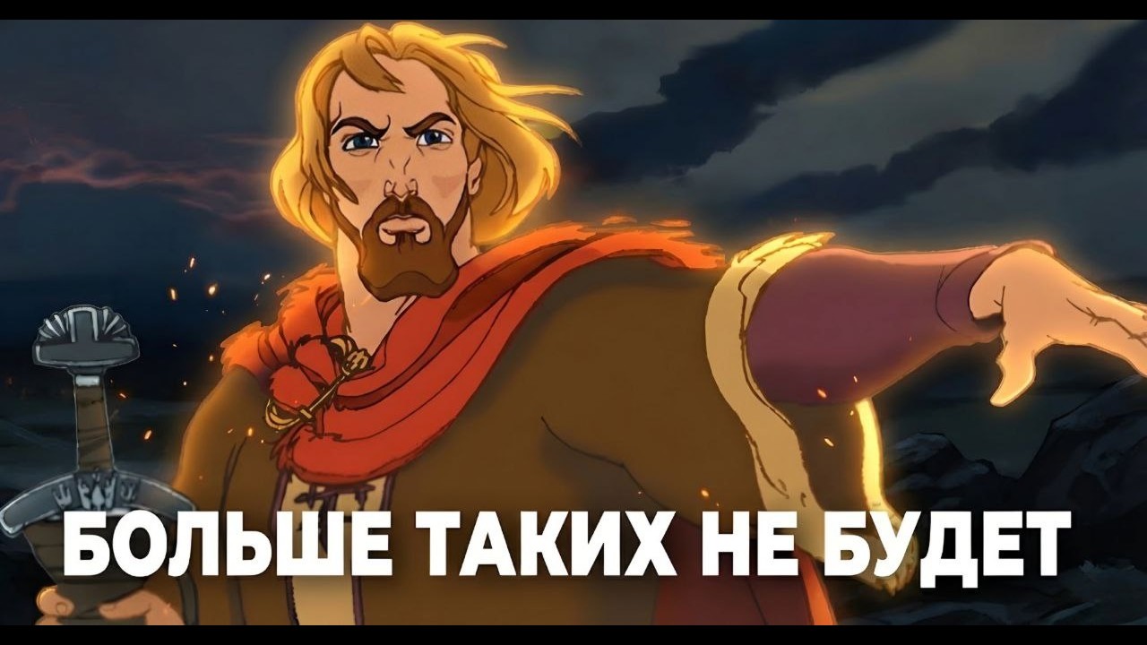 «Князь Владимир» - СНГ АНИМАЦИЯ КОТОРУЮ МЫ ПОТЕРЯЛИ