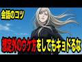 ウケ方にこだわるな　【会話のコツ】