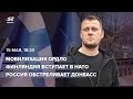 🔴 Мобилизация ОРДЛО / Финляндия вступает в НАТО / Россия обстреливает Донбасс | Казанский LIVE