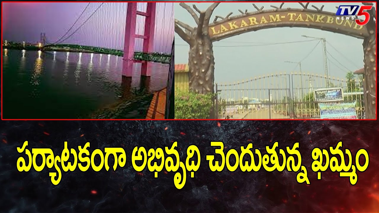 Khammam Special Story On Lakaram Tank Suspension Bridge Tourist Spot