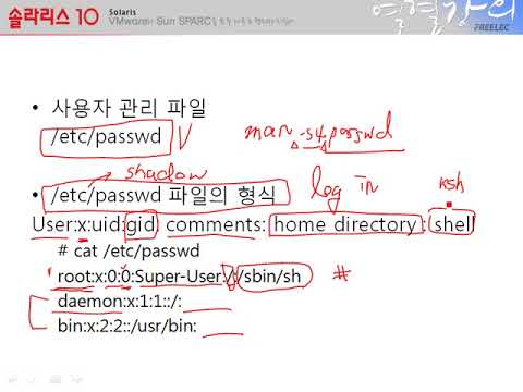 [솔라리스 10] #37 Chapter 07. 사용자 관리