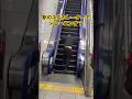 駅のエスカレーターを使ってトレーニング？