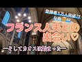 [日仏国際結婚]フランス人夫との出会いの話と、フランスのカフェでこのコーヒー頼んでみて！～登録者１万人突破ありがとねんでも変わらず口悪ババアでいくからヨロYAY