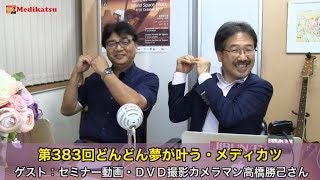 セミナー動画撮影の専門家が語る、セミナーで売り上げをあげるためには