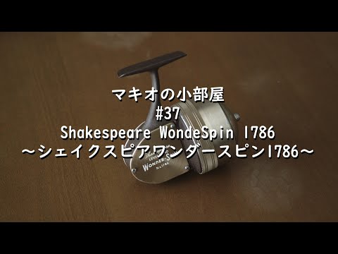 ビンテージリール】#37 Shakespeare WonderSpin1786 シェイクスピア