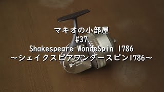 ビンテージリール】#37 Shakespeare WonderSpin1786 シェイクスピア