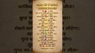 अपरल क इन तरख स बदलग आपक कसमत