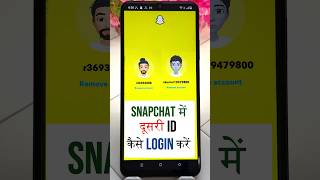 Snapchat me dusri Id kaise Login kare ! How to Login another Account in Snapchat