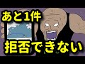 拒否できない…あと1件で完クリなのにありえない案件きた【Uber】