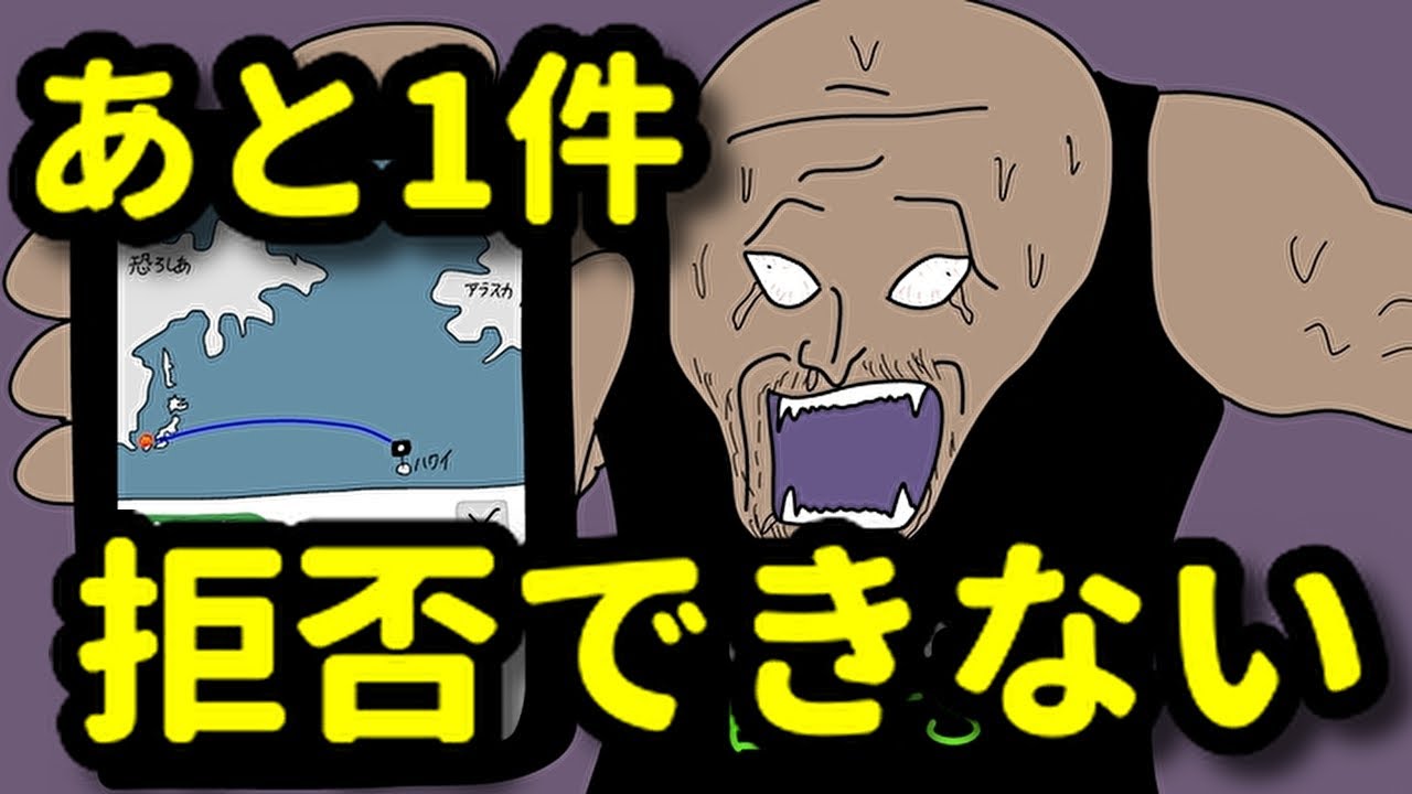 拒否できない…あと1件で完クリなのにありえない案件きた【Uber】