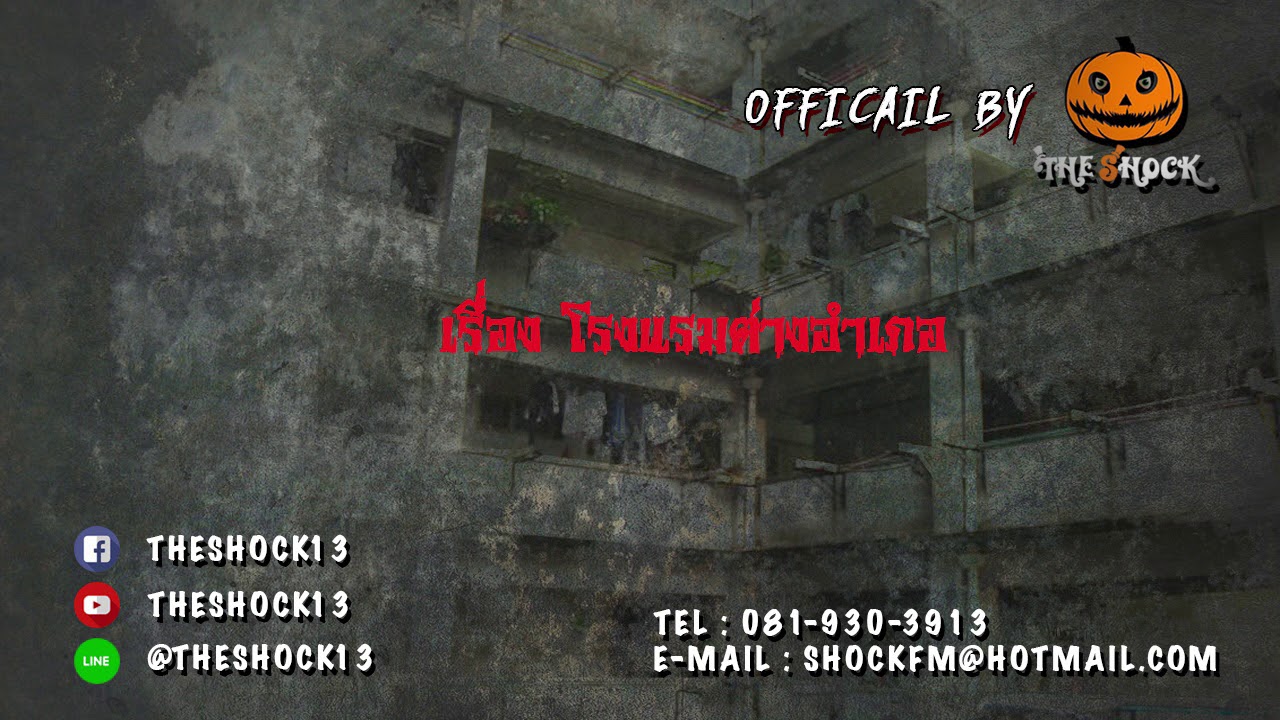 เรื่อง โรงแรมต่างอำเภอ