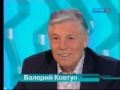 Валерий Ковтун гость программы "Главная роль" на ТВ "Культура" (23.05.2012 г.)