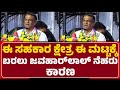 Manjunatha Bandari : ಯಾವುದೇ ಸರ್ಕಾರ ಬಂದ್ರು ಸಹಕಾರ ಸಂಘಗಳು ಬೆನ್ನಿಗೆ ನಿಂತಿವೆ |@newsfirstmangaluru