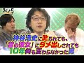 小野坂昌也・神谷浩史・菅沼久義。神谷浩史に叱られても、「昔の彼女」にダメ出しされても、10年何も変わらなかった男、菅沼久義